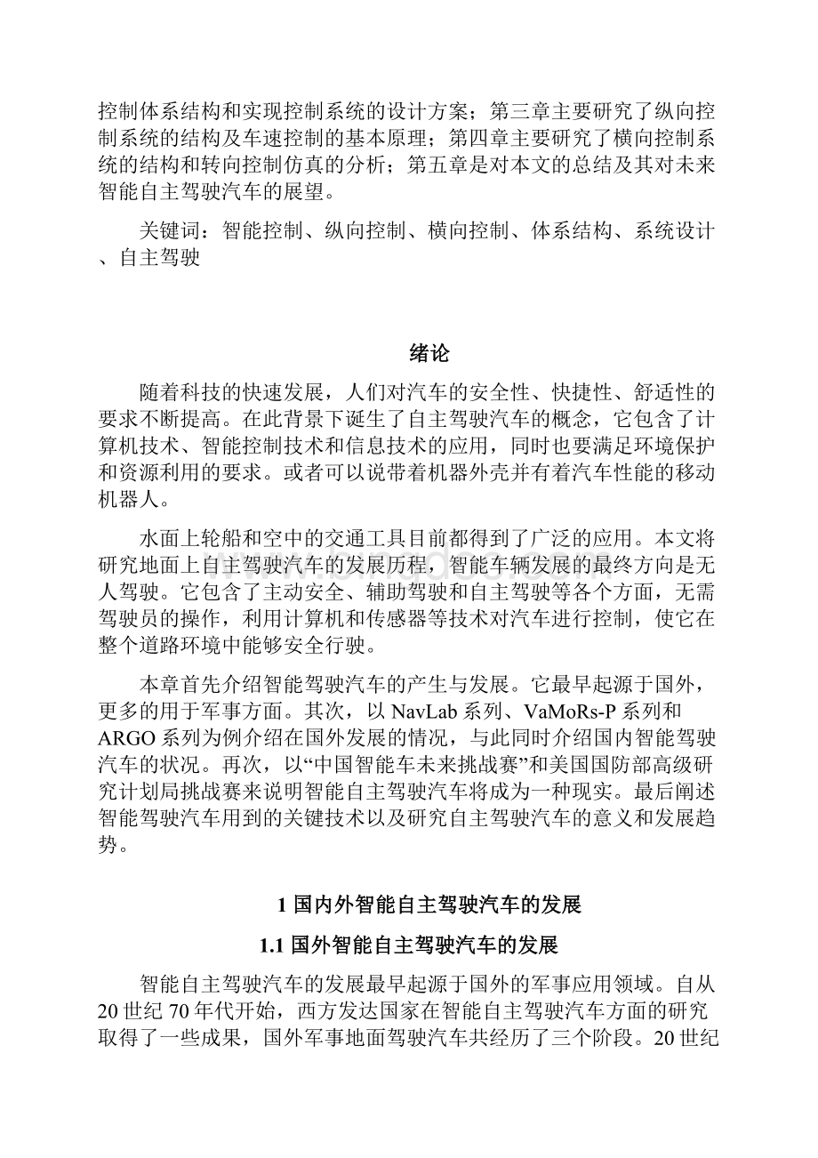 河南科技学院新科学院.docx_第2页