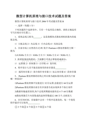 微型计算机原理与接口技术试题及答案.docx