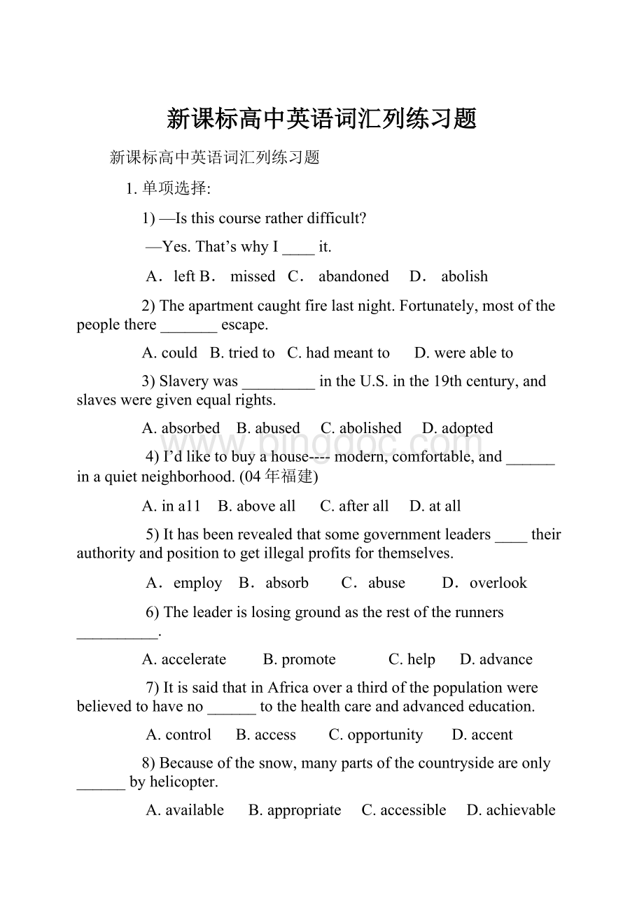 新课标高中英语词汇列练习题.docx_第1页