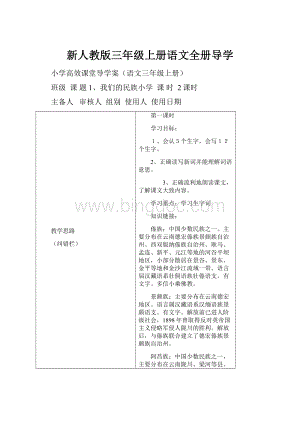 新人教版三年级上册语文全册导学.docx