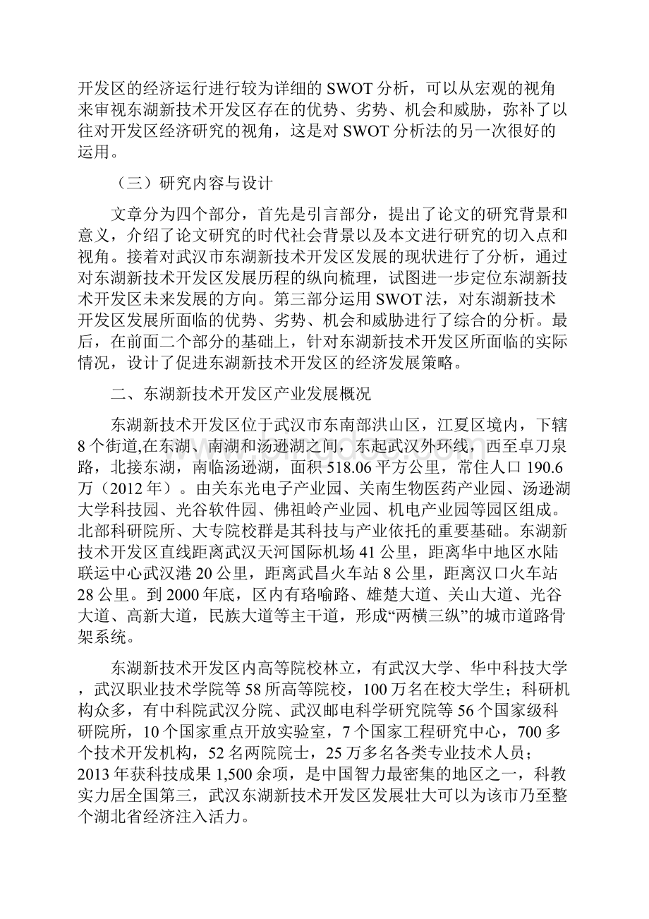 武汉东湖经济技术开发区宏观经济分析.docx_第2页