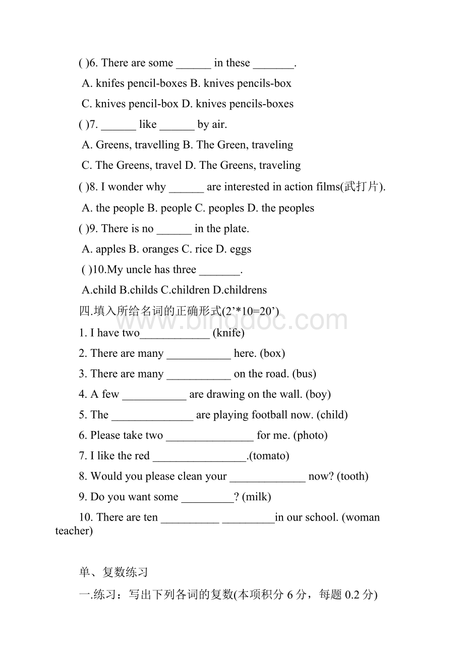 英语名词单复数练习题带答案小学一年级.docx_第3页