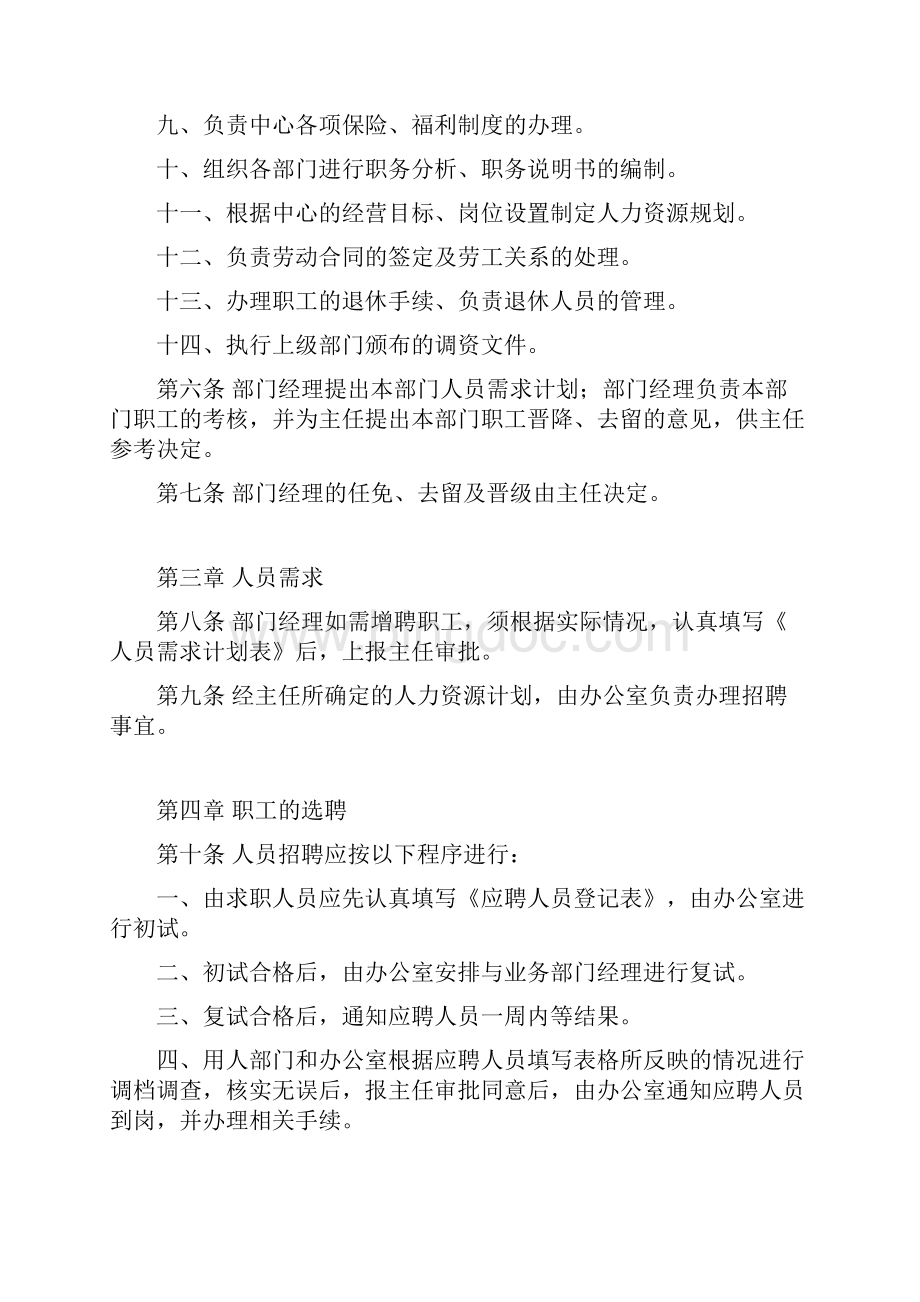 人力资源管理制度.docx_第2页