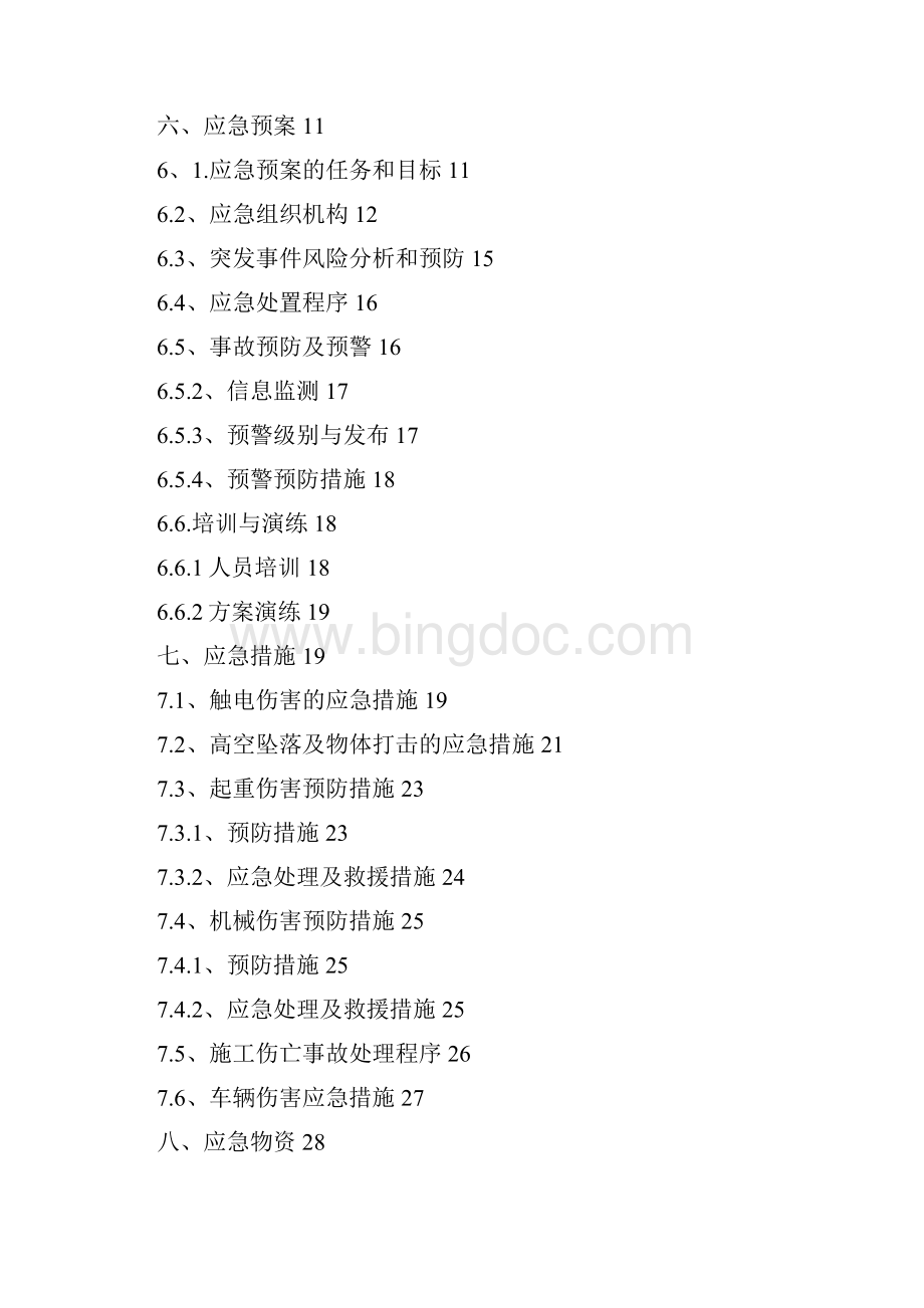 轨道交通工程龙门吊安装拆卸事故应急救援预案.docx_第2页