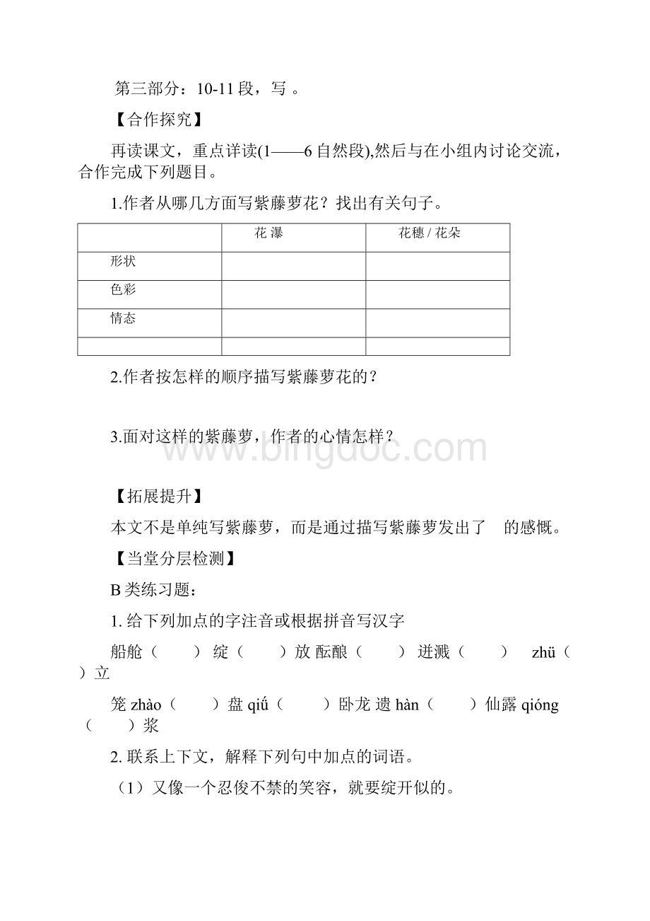 已修改七上第四单元导学案.docx_第2页