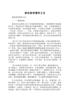 教你做智慧班主任.docx