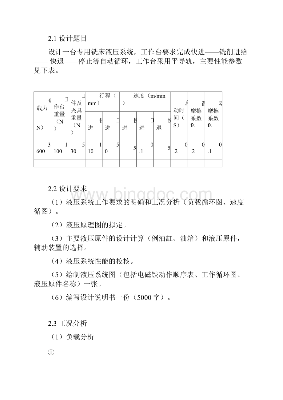 专用液压铣床课程设计资料.docx_第2页