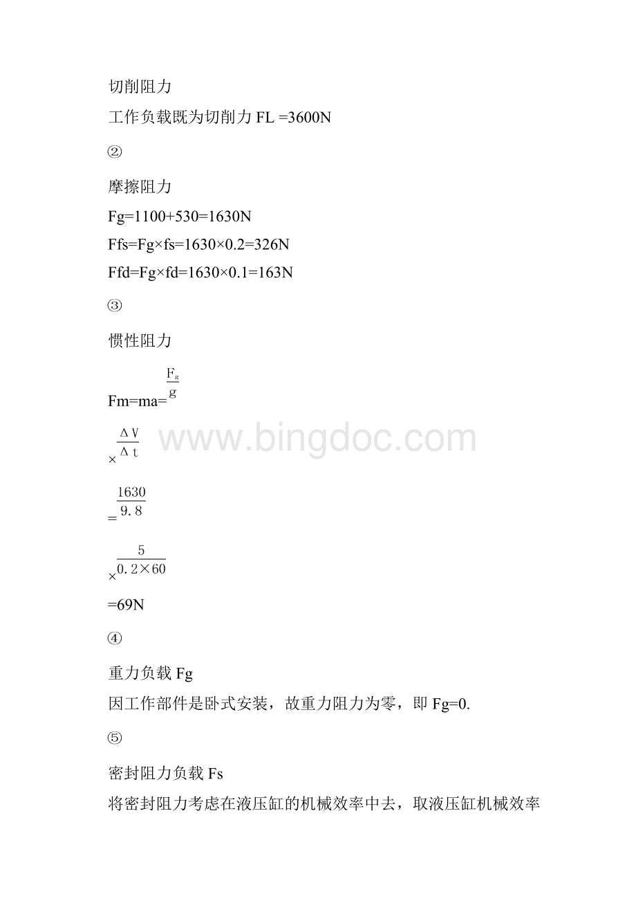 专用液压铣床课程设计资料.docx_第3页