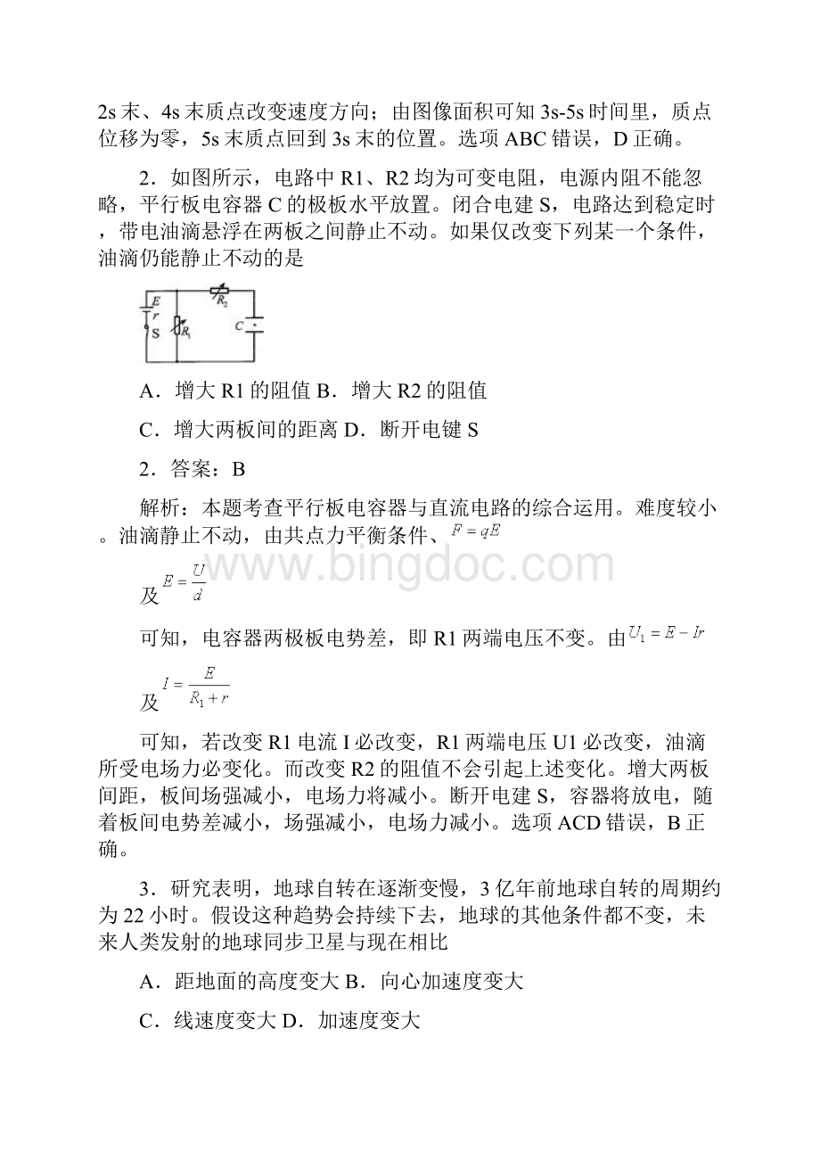 高考理科综合能力测试题天津卷物理部分试题评析.docx_第2页