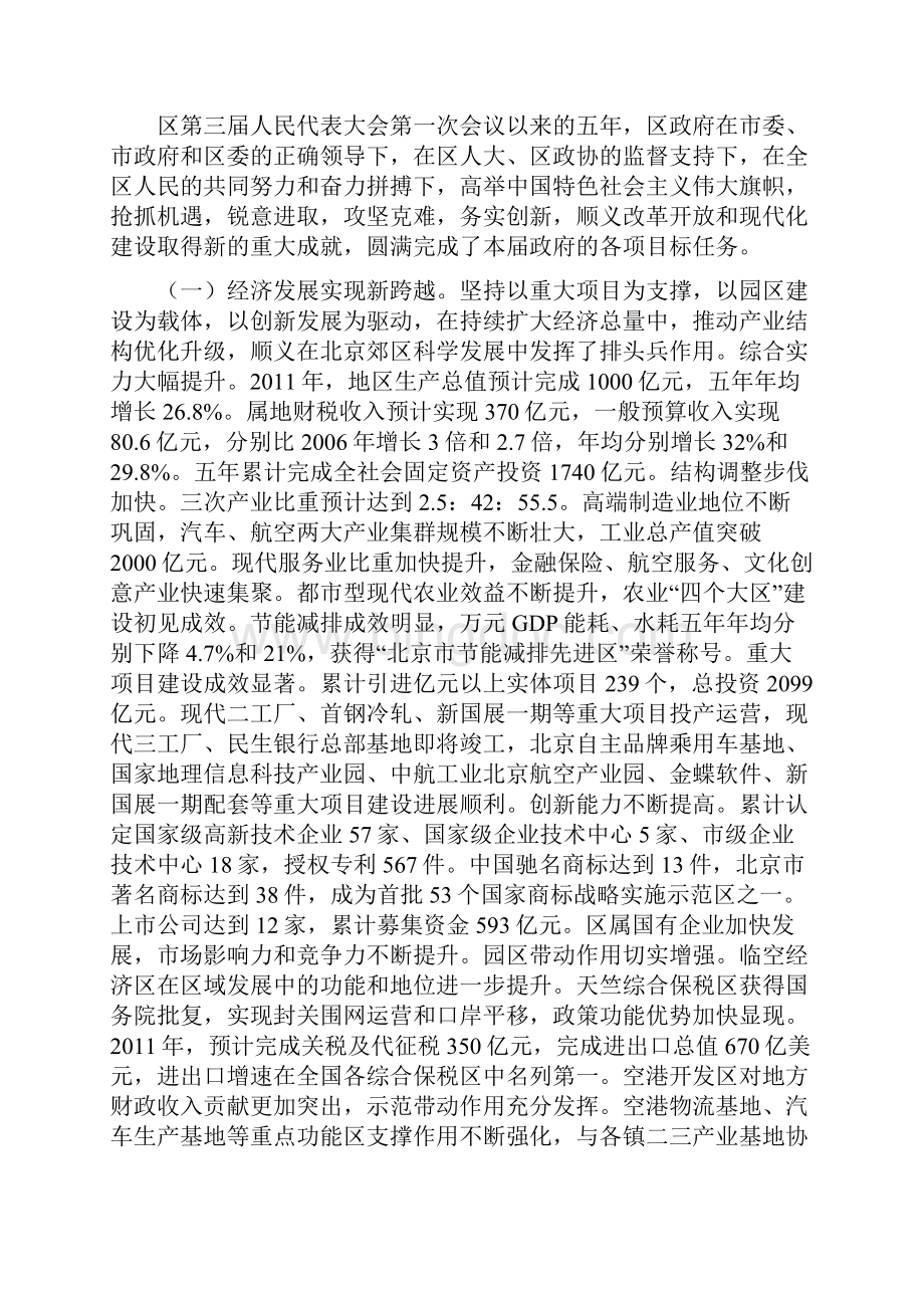 顺义区政府工作报告.docx_第2页