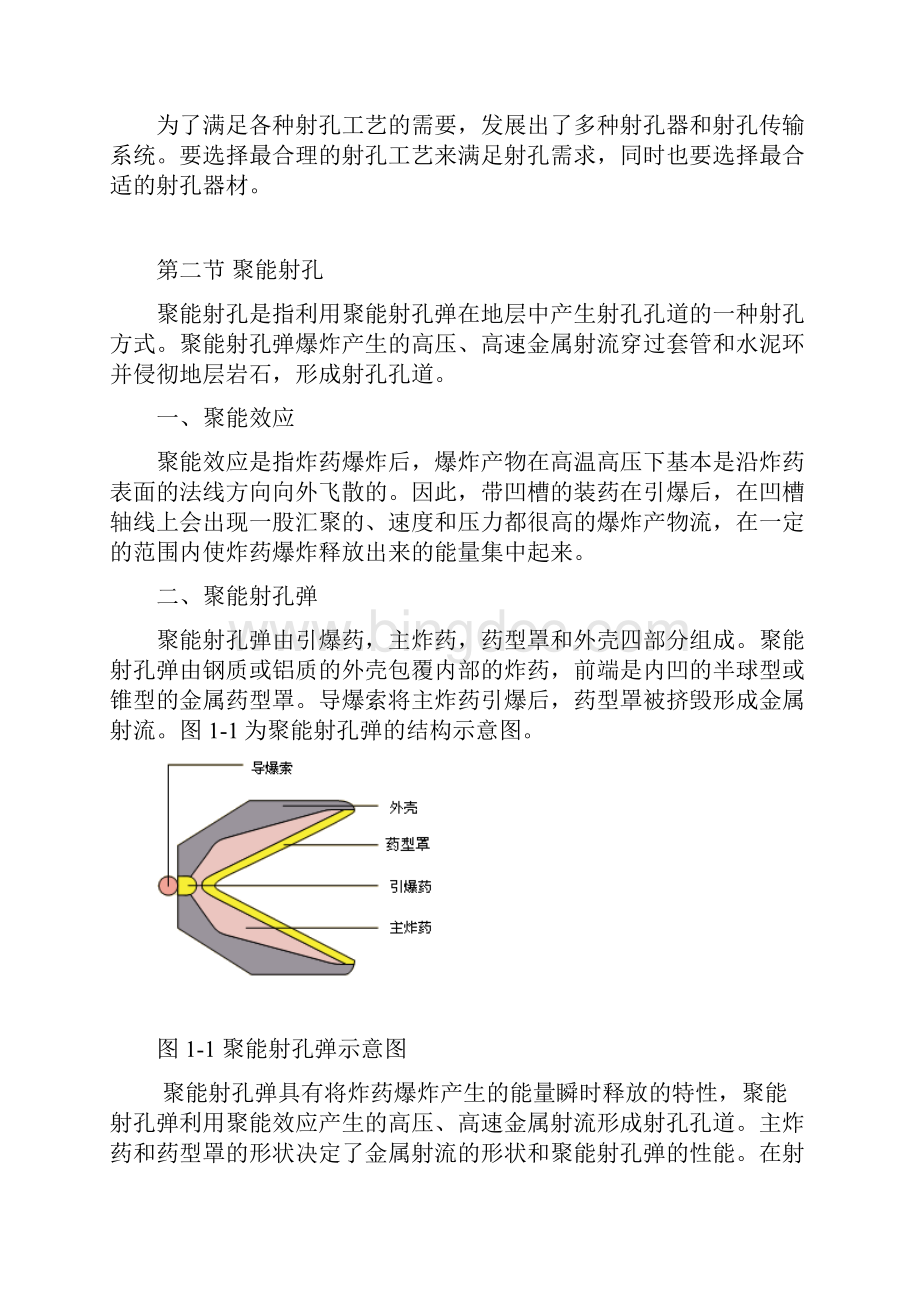 TCP射孔教材翻译.docx_第3页