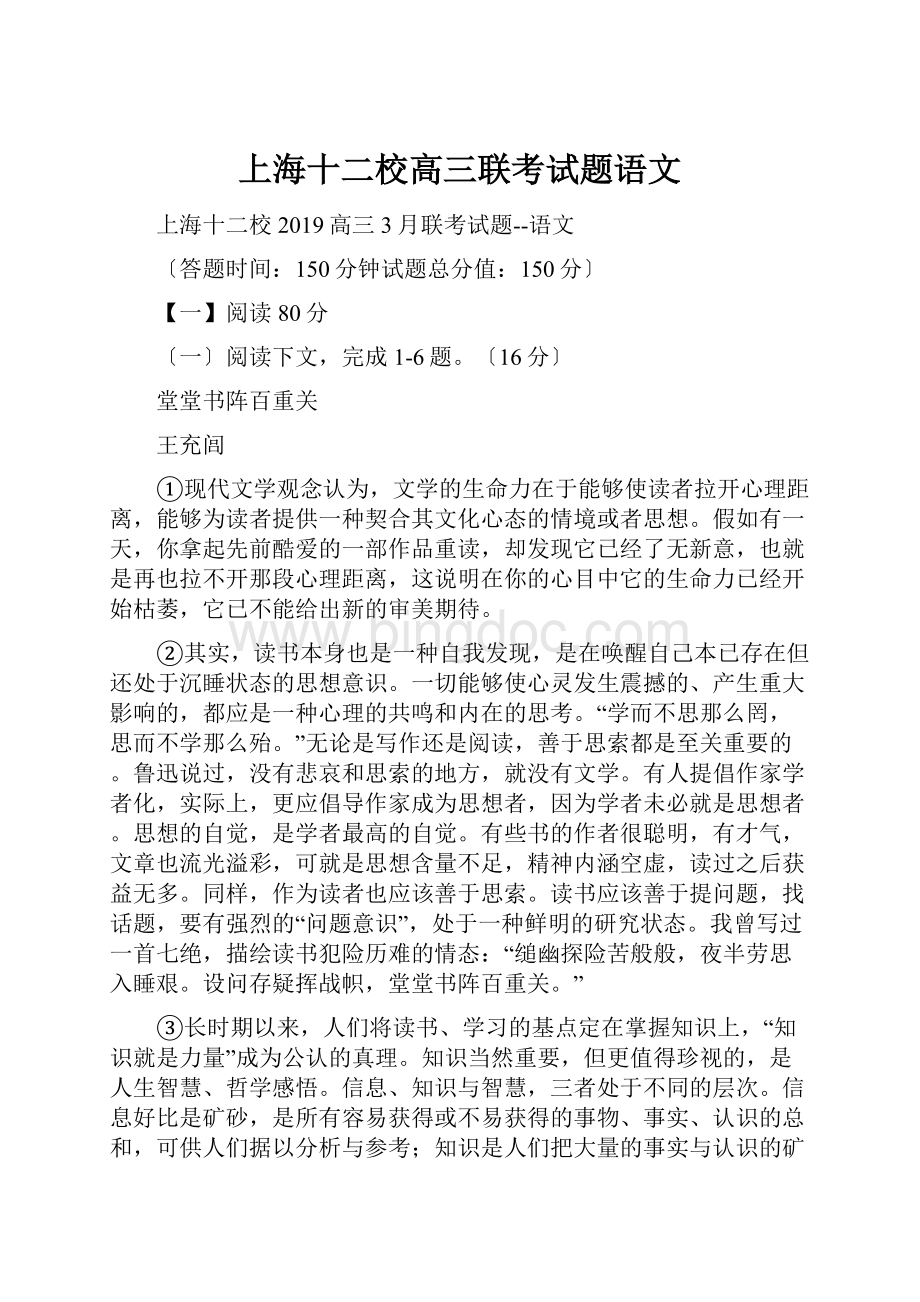 上海十二校高三联考试题语文.docx_第1页