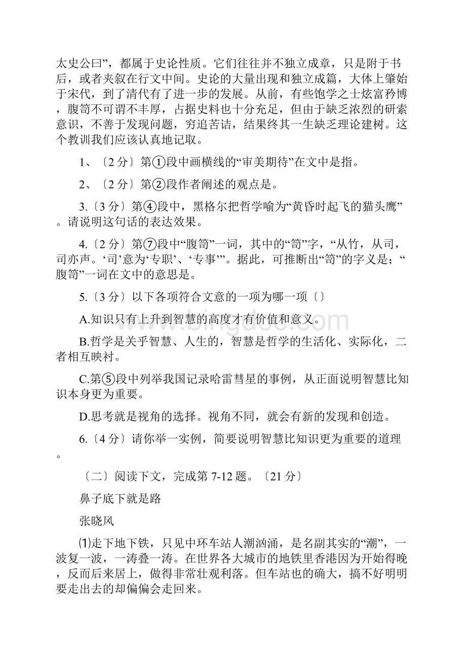 上海十二校高三联考试题语文.docx_第3页