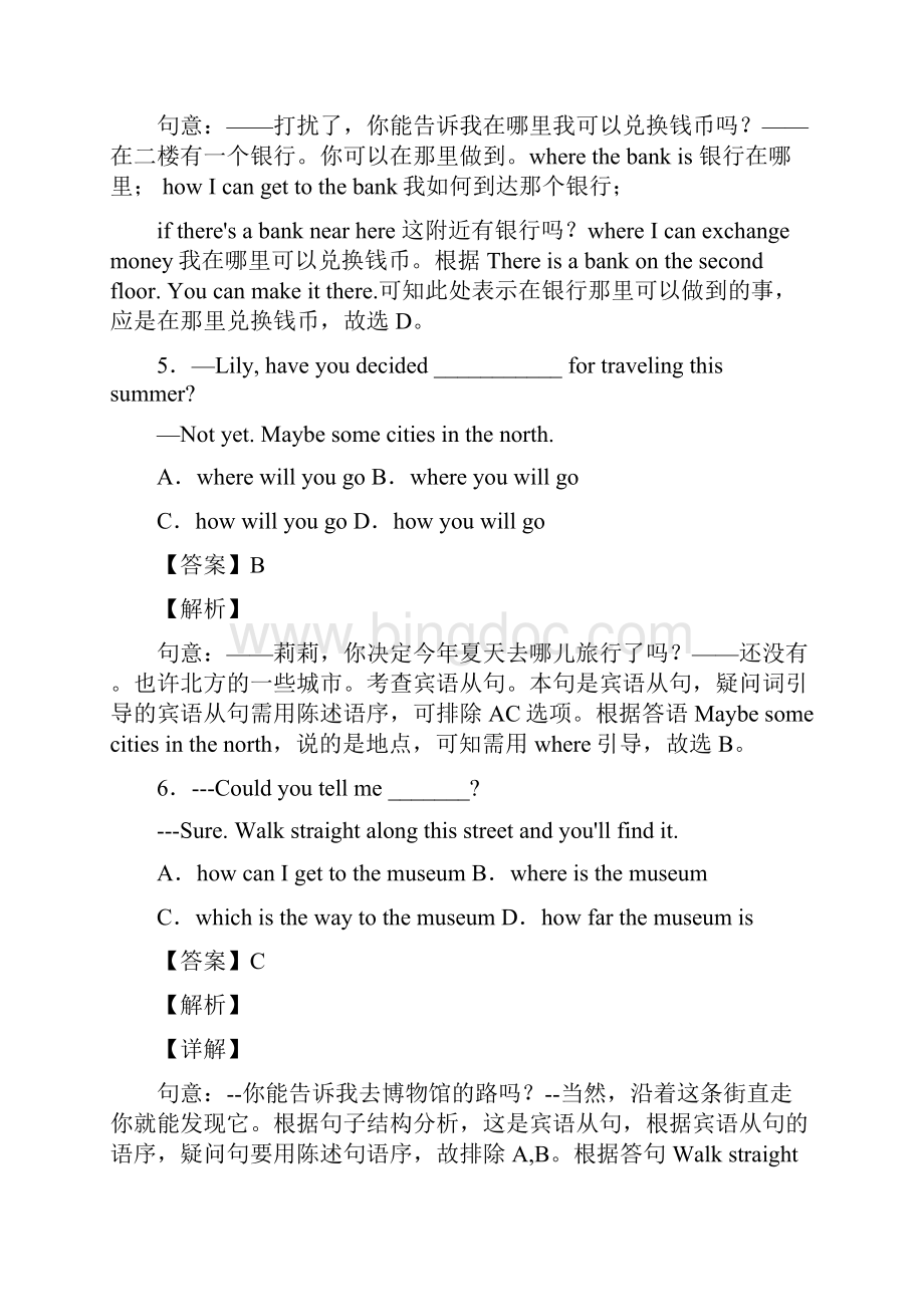 宾语从句中考选择题难经典.docx_第3页