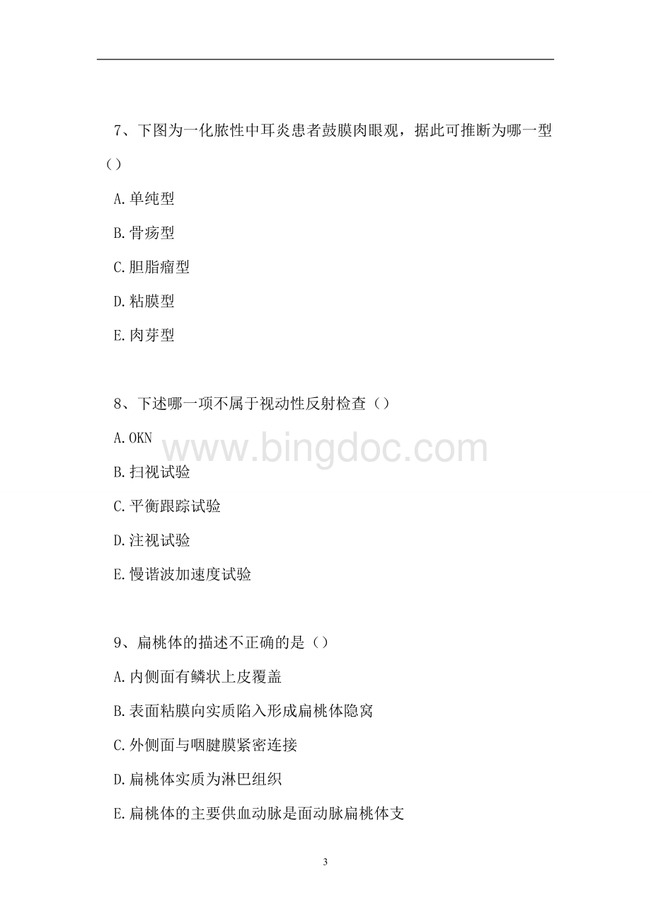 2023耳鼻咽喉科(医学高级)-单项选择题_10（精选试题）.doc_第3页