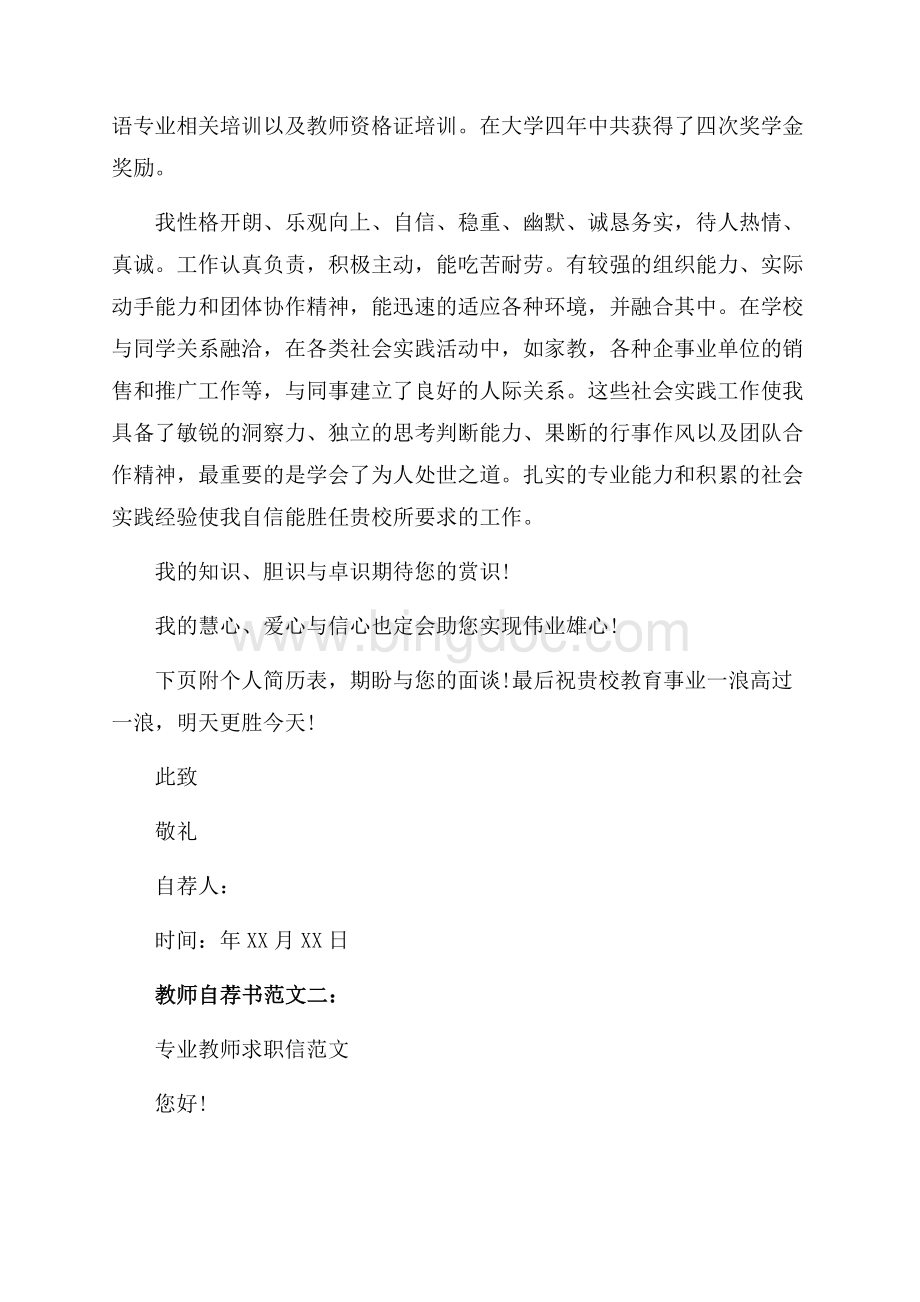 教师自荐书范文_3篇（共3页）1700字.docx_第2页