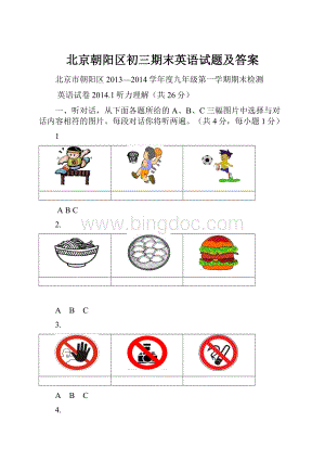 北京朝阳区初三期末英语试题及答案.docx