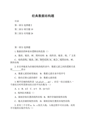 经典数据结构题.docx