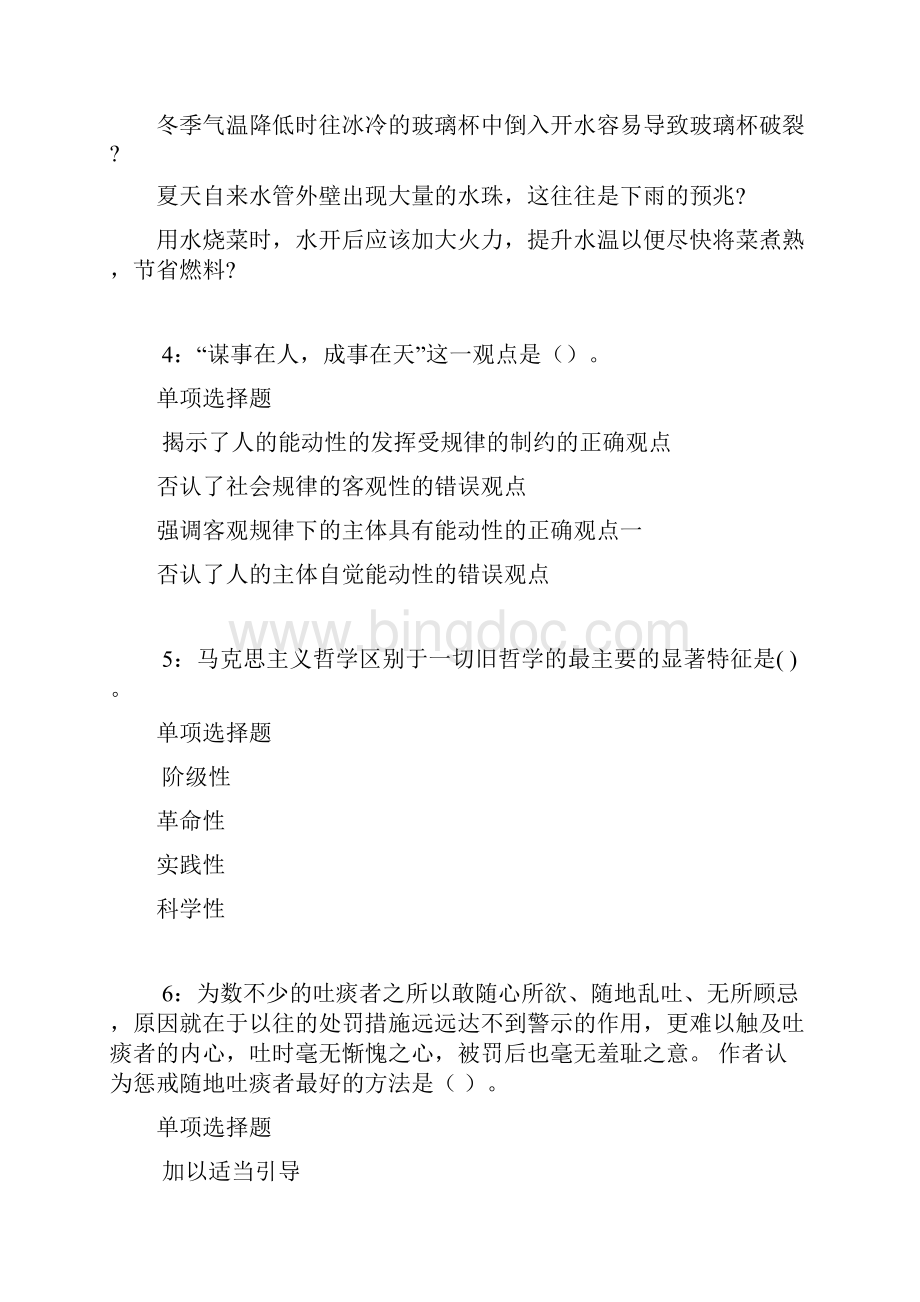 周至事业编招聘考试真题及答案解析最新word版事业单位真题.docx_第2页