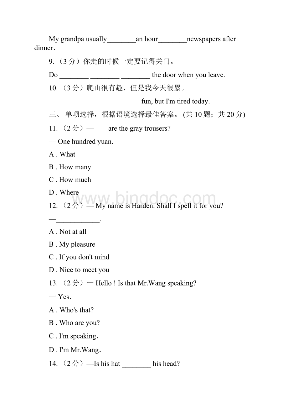 牛津译林版初中英语七年级下册Unit 4 Finding your way 第二课时同步练习B卷.docx_第3页