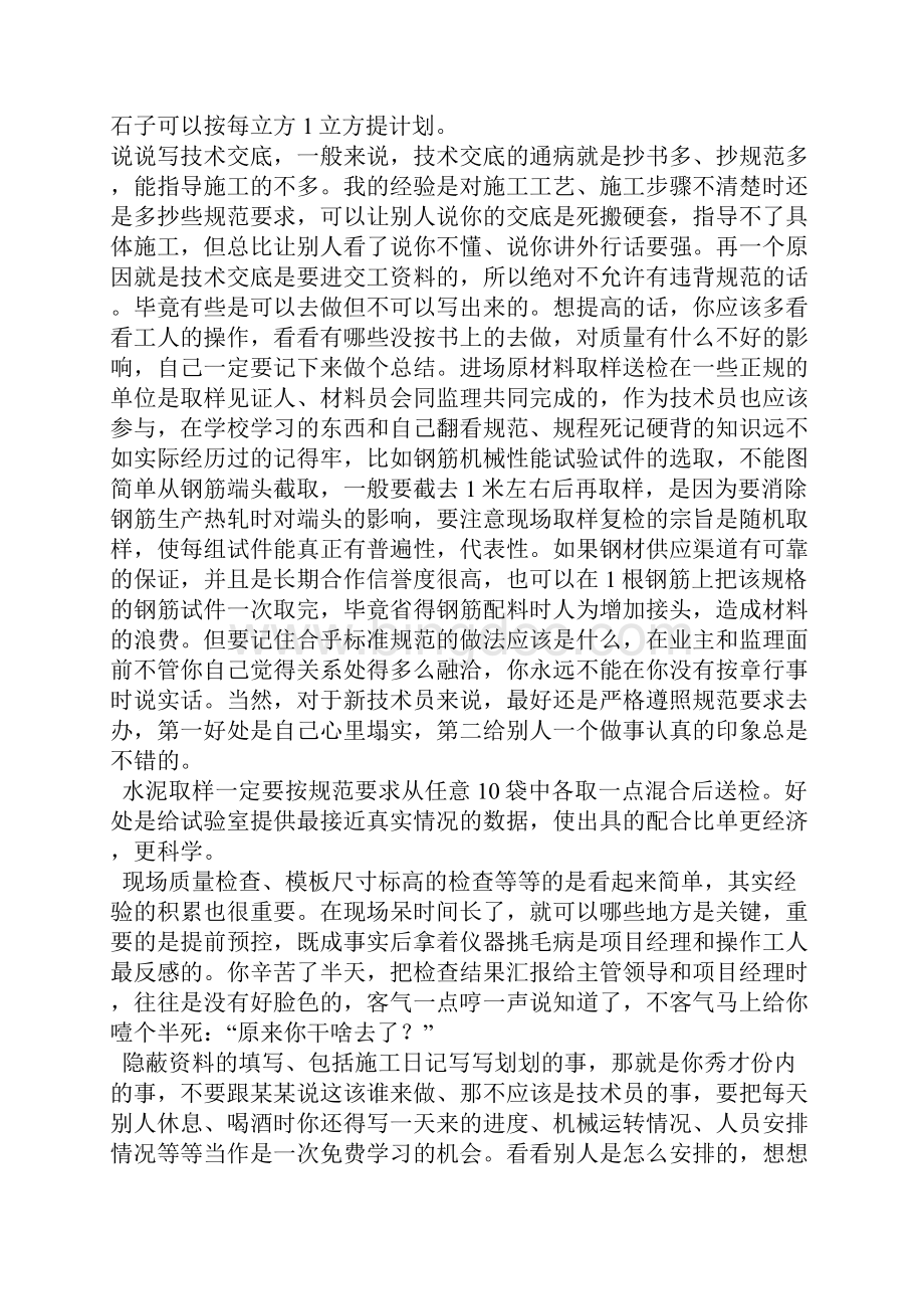 建筑工程施工经验分享.docx_第3页