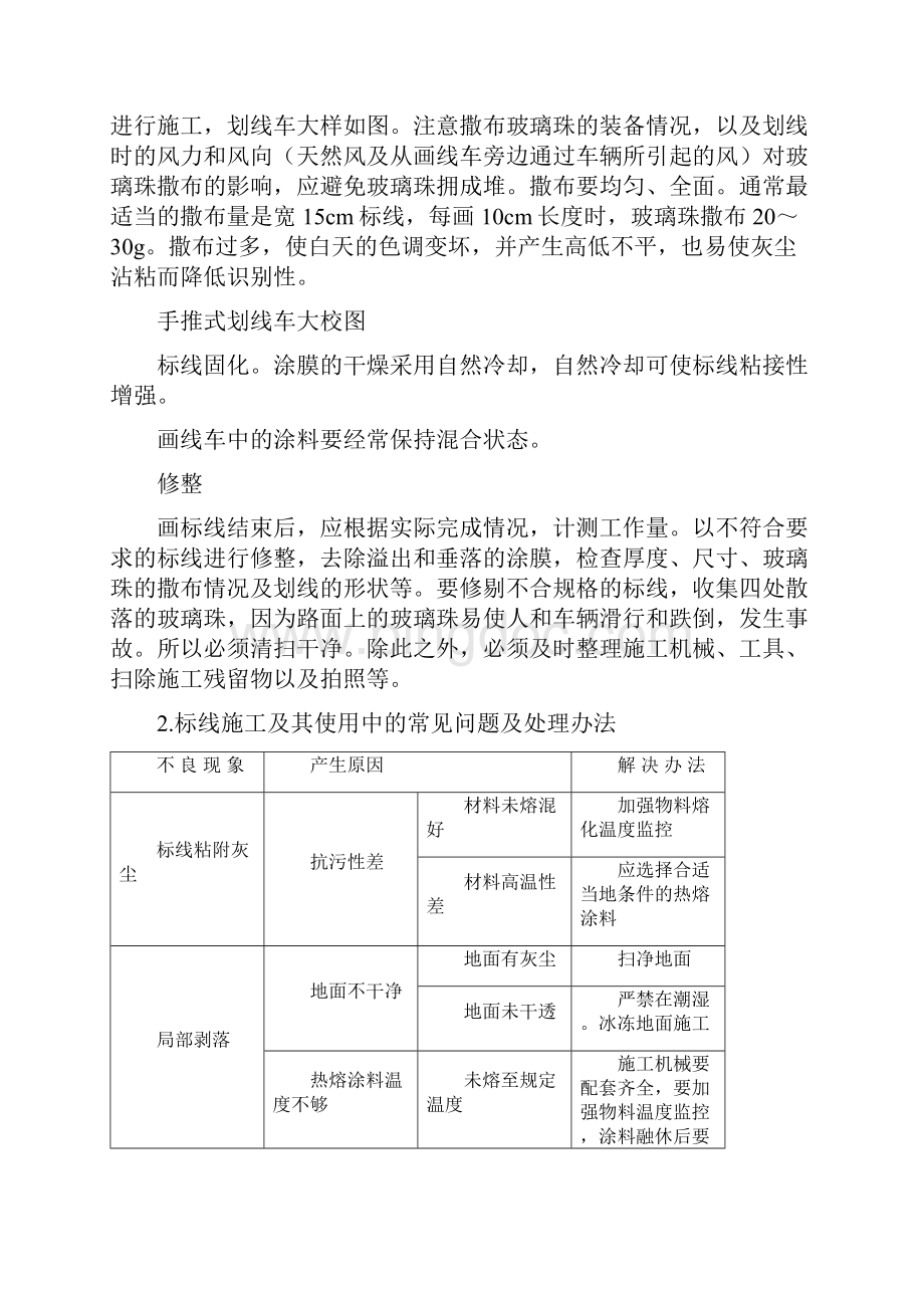 市政标线施工组织设计版投标文件.docx_第3页