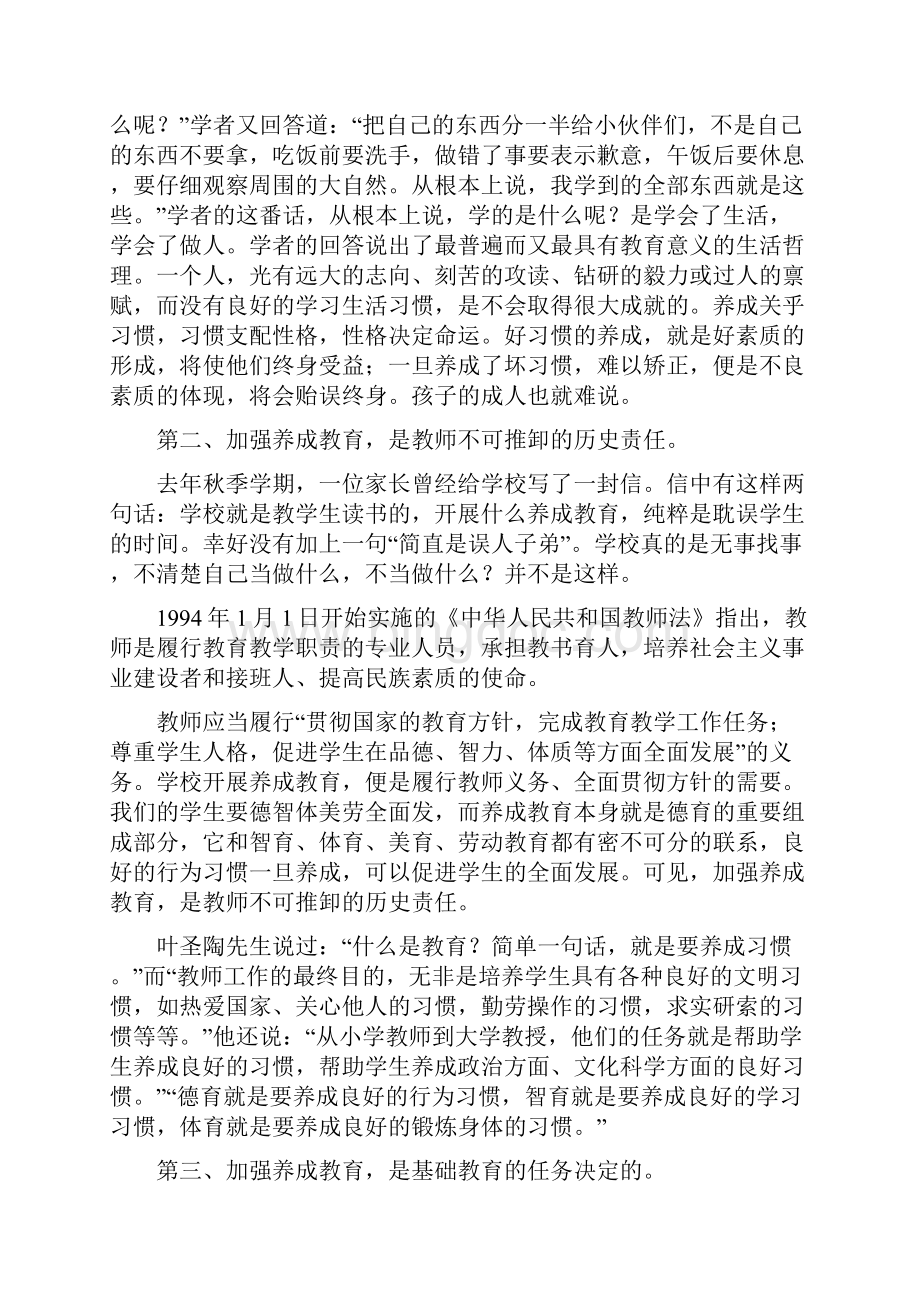 狠抓养成教育 确保学生健康成长.docx_第3页