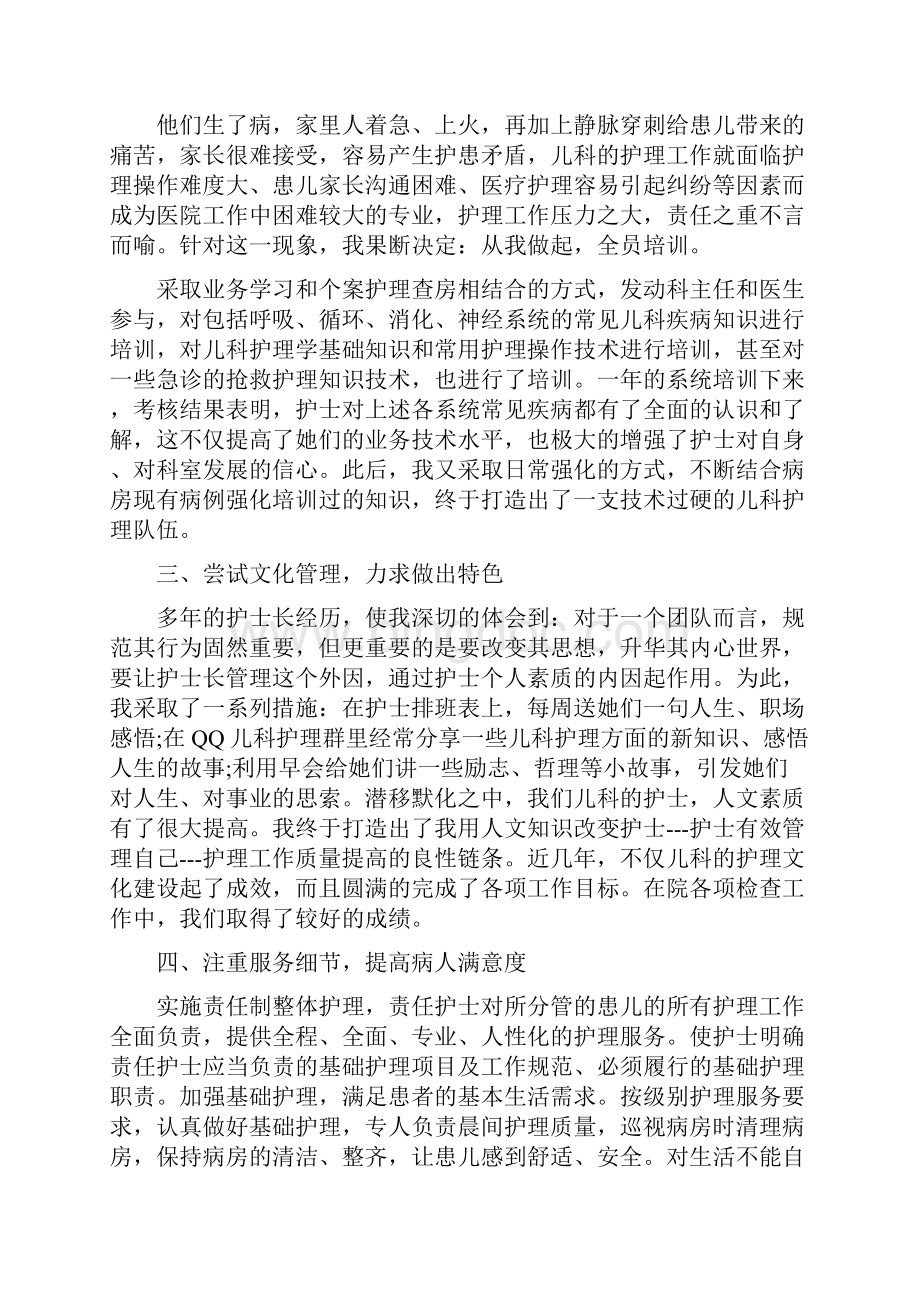 护士长护理工作报告最新范文5篇.docx_第2页