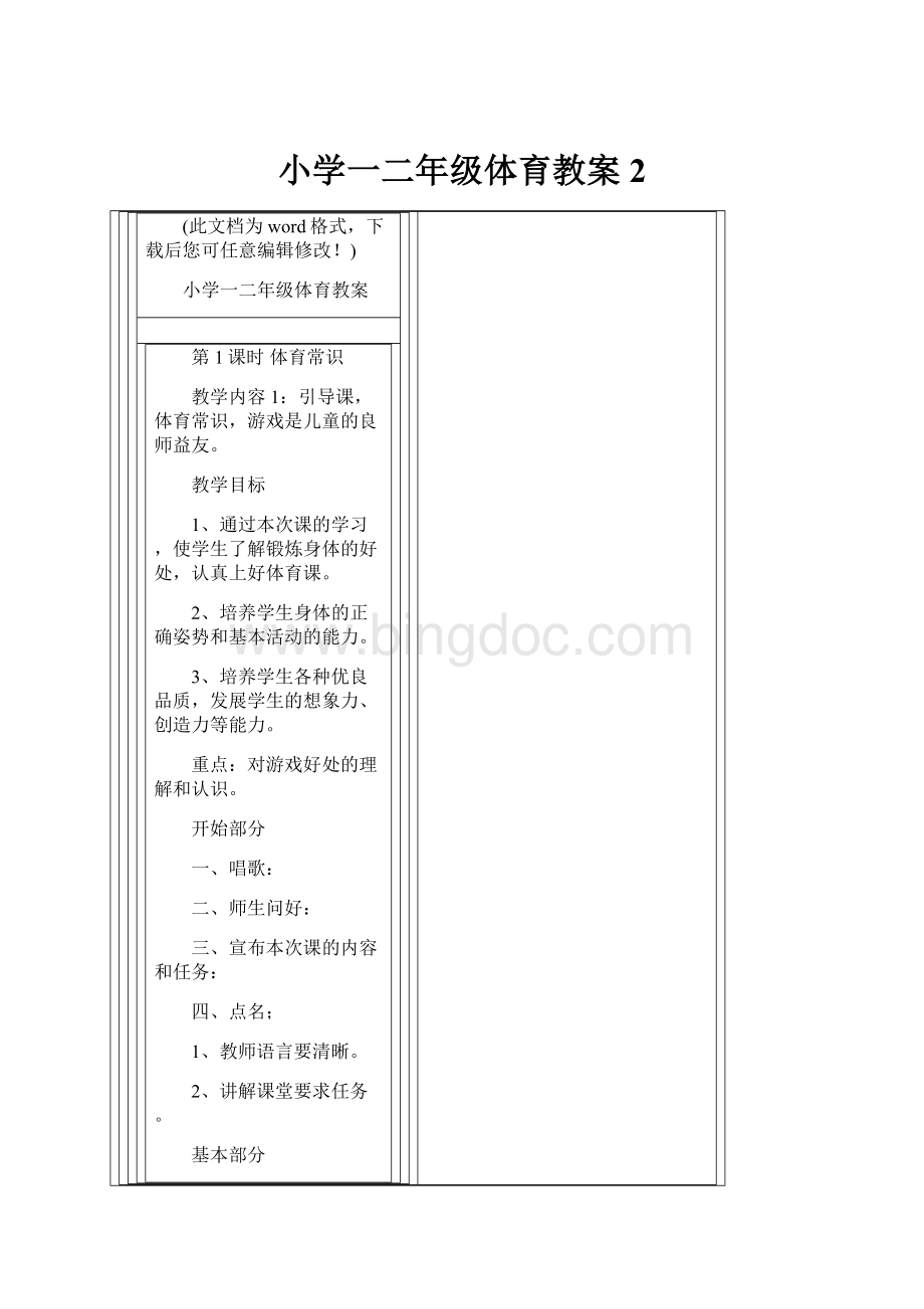 小学一二年级体育教案2.docx_第1页