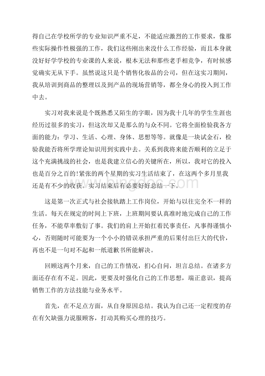 大学生顶岗实习心得_3篇（共12页）7700字.docx_第2页