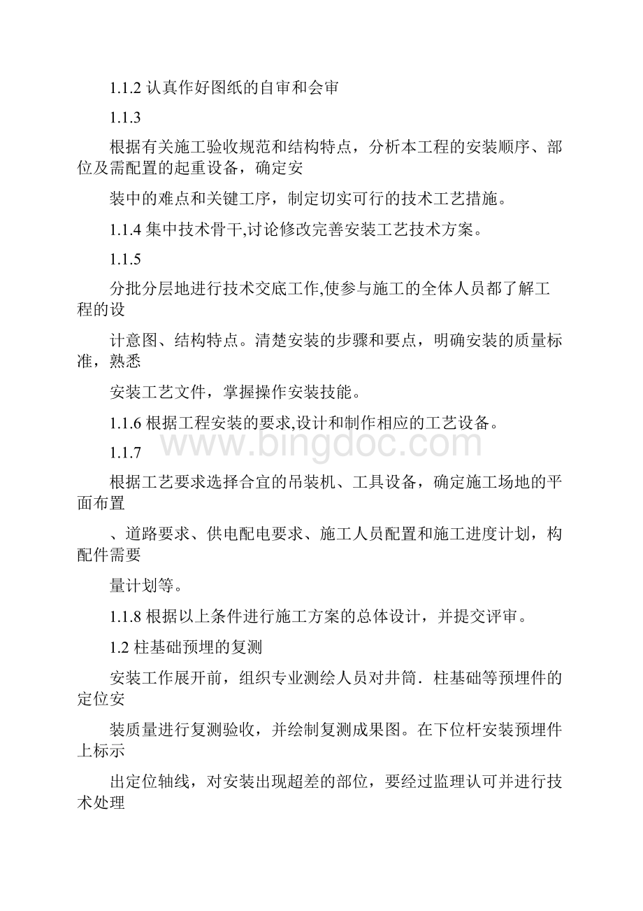 武汉体育中心体育场安装方案.docx_第2页