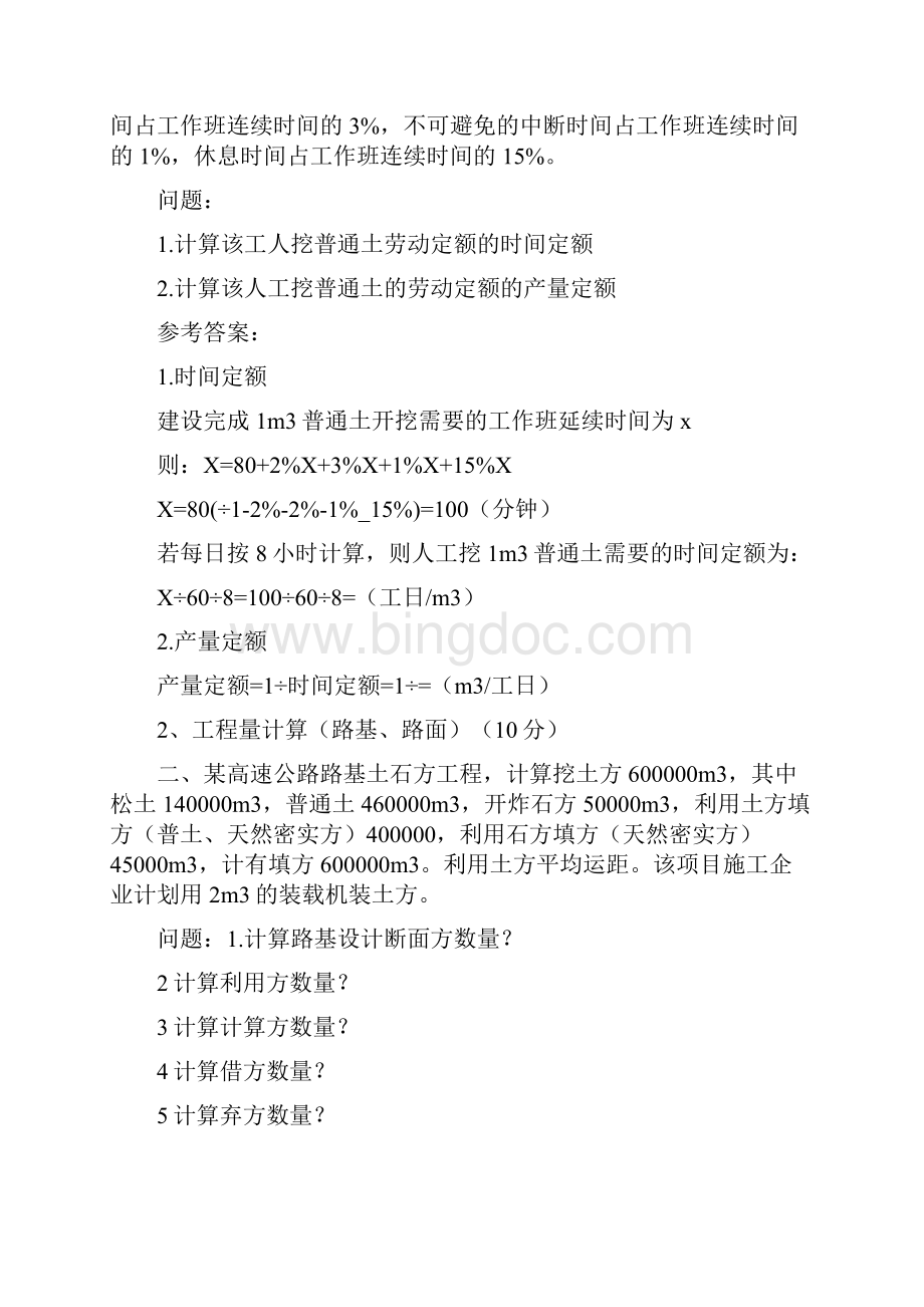 公路工程造价工程师案例分析.docx_第2页