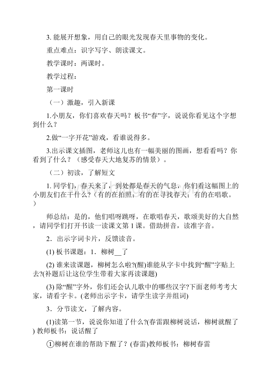 人教版小学一年级语文下册全册教案和反思.docx_第3页