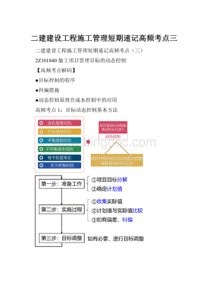 二建建设工程施工管理短期速记高频考点三.docx