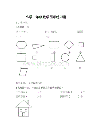 小学一年级数学图形练习题.docx