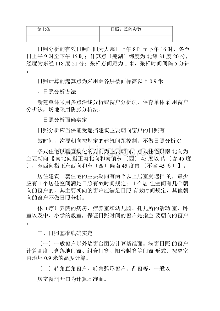 芜湖市日照分析规划管理暂行规定.docx_第3页