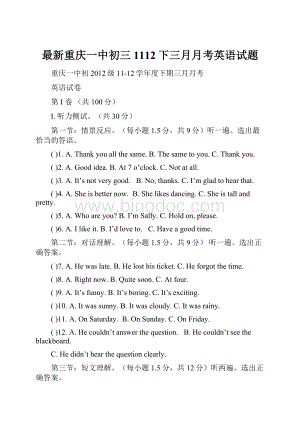 最新重庆一中初三1112下三月月考英语试题.docx