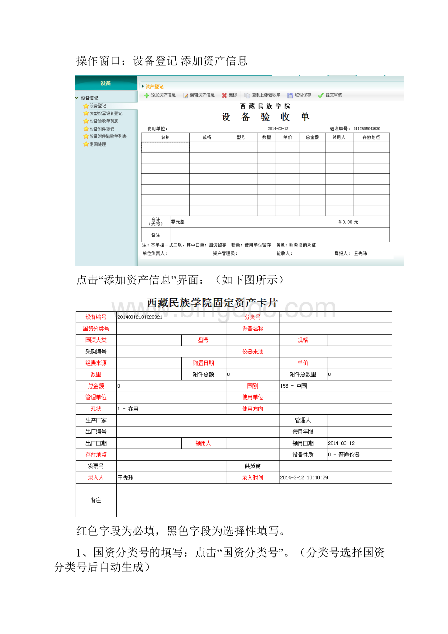 资产管理员软件操作手册.docx_第2页