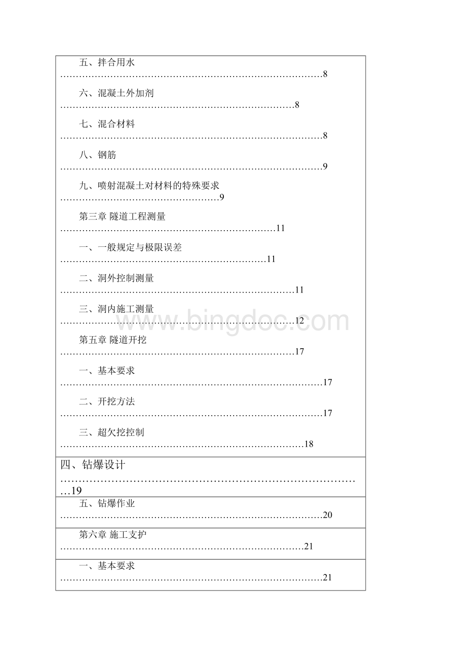 隧道施工手册.docx_第2页