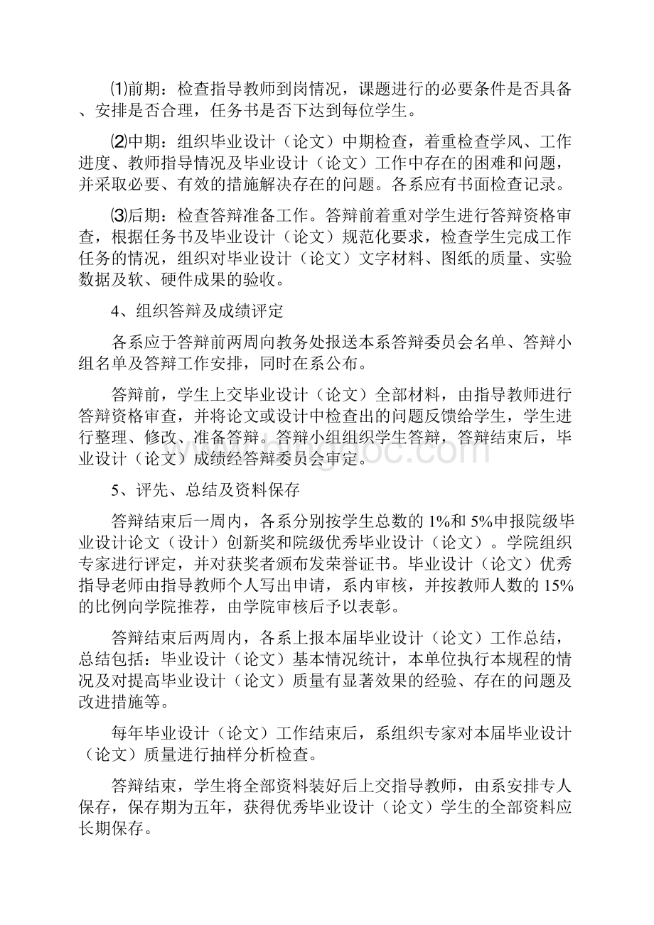 河南城建学院学生毕业设计论文工作管理规程.docx_第3页