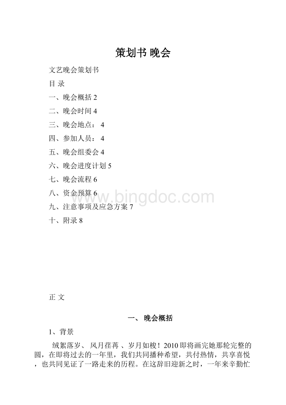 策划书 晚会.docx