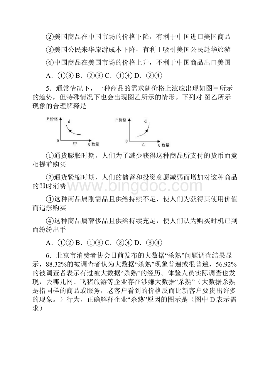 湖北剩门市龙泉中学宜昌一中届高三政治联考试题含答案.docx_第3页