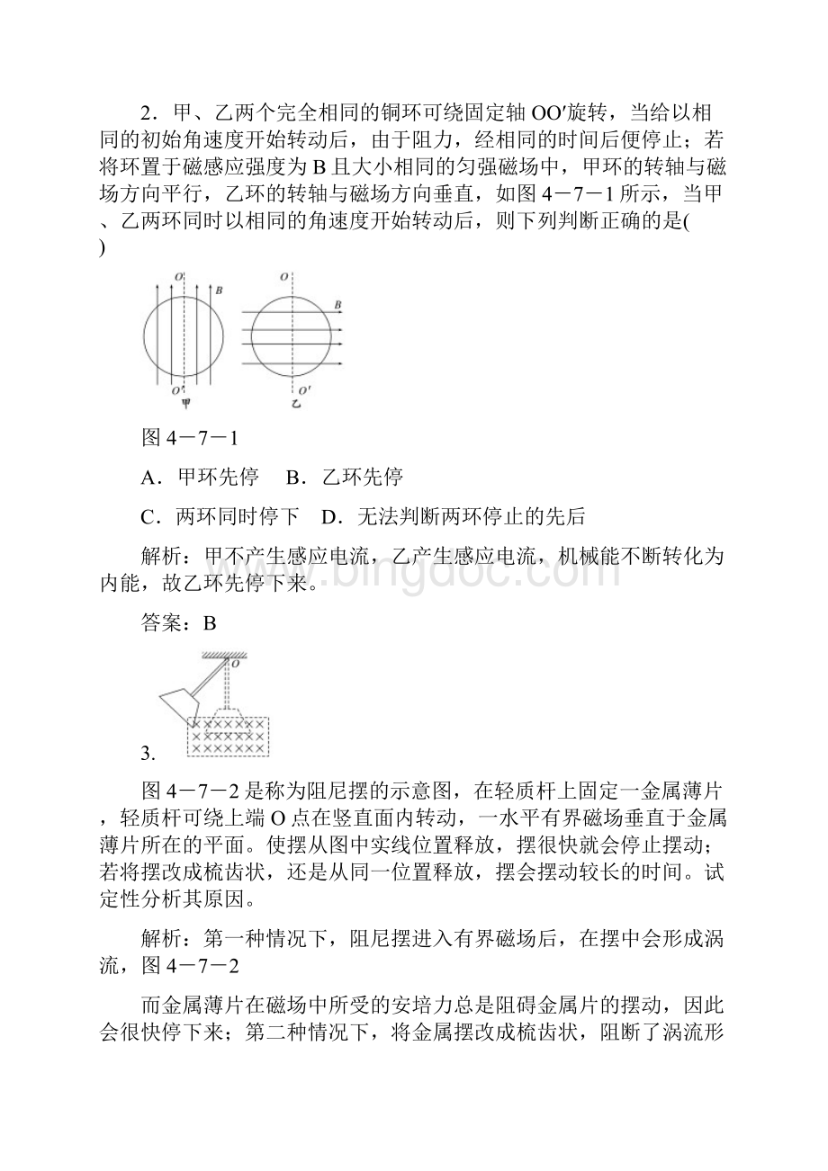 《涡流电磁阻尼和电磁驱动》.docx_第3页