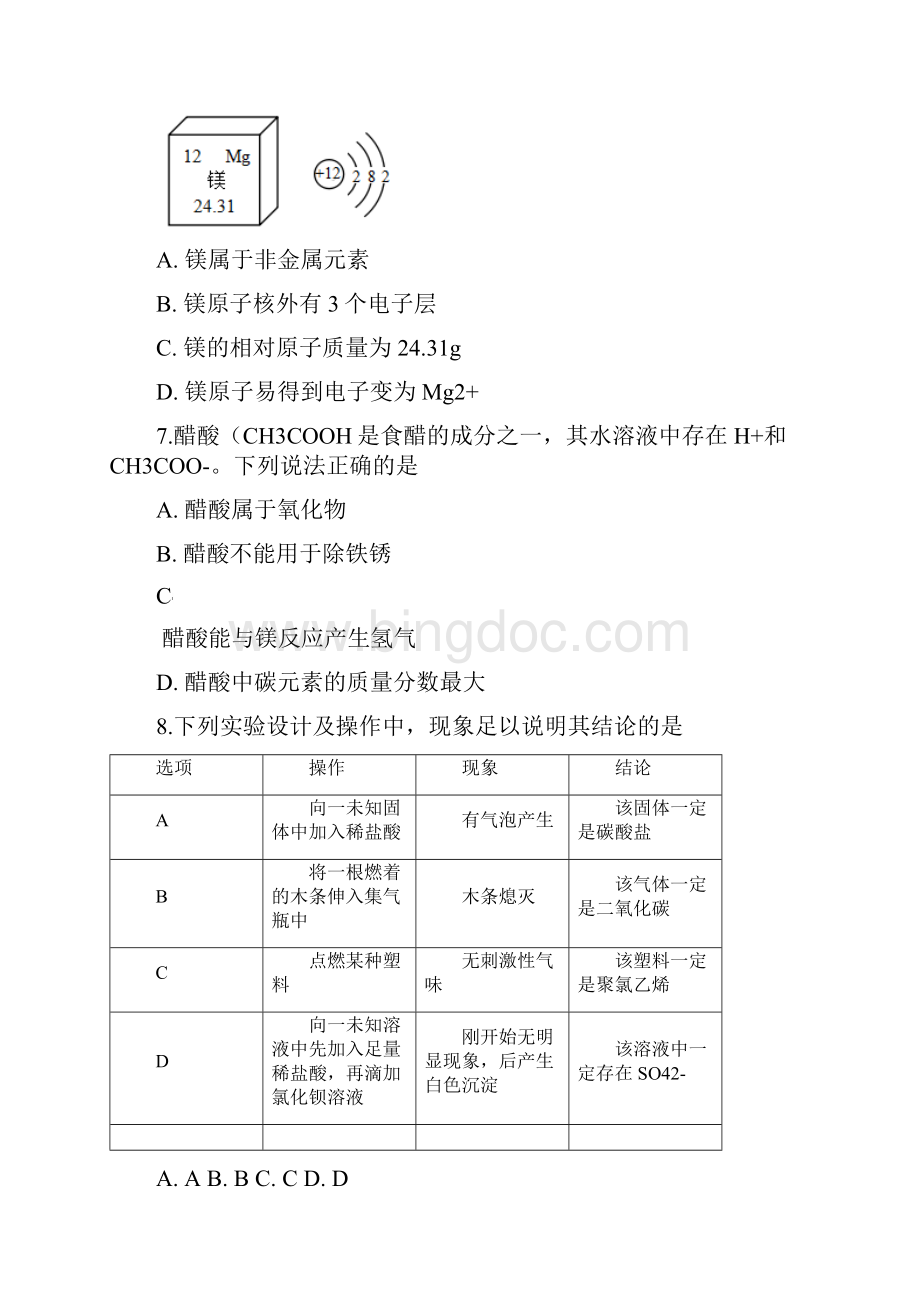 贵州省遵义市中考化学试题及答案.docx_第3页
