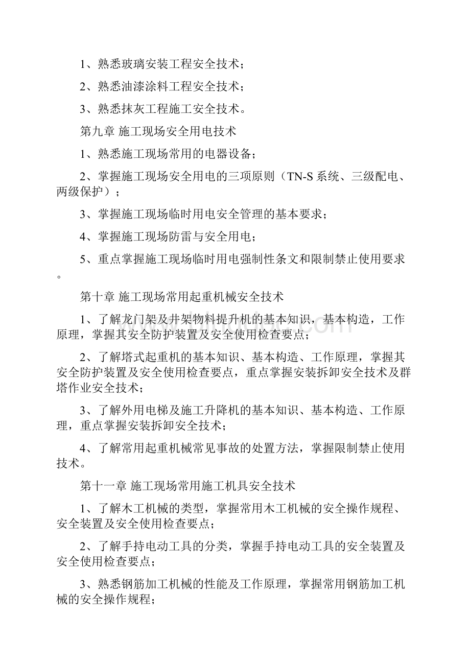 试题题库建筑安全管理人员培训考试题库.docx_第3页