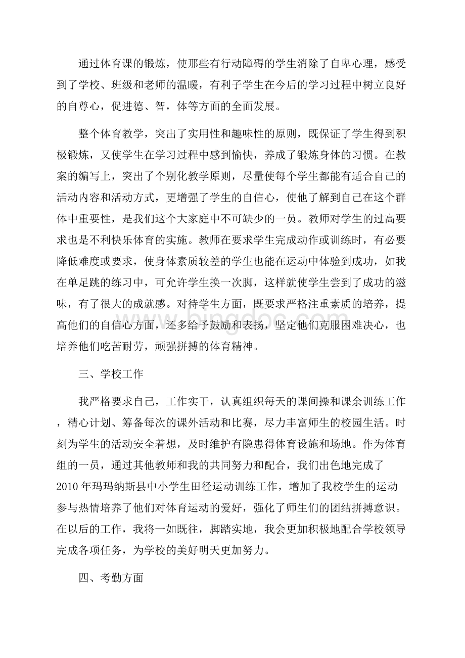 学校教师专业发展总结_3篇（共7页）4700字.docx_第2页