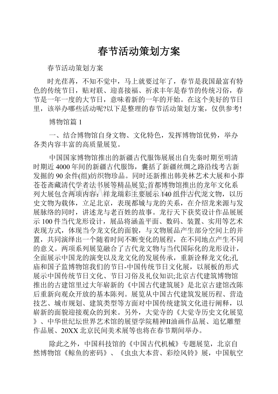春节活动策划方案.docx_第1页