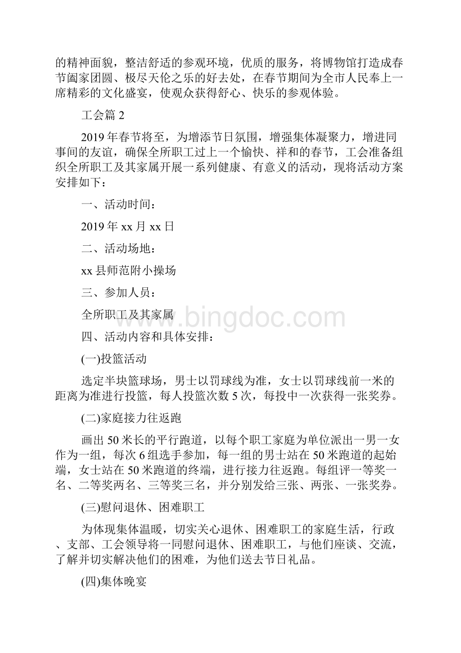 春节活动策划方案.docx_第3页