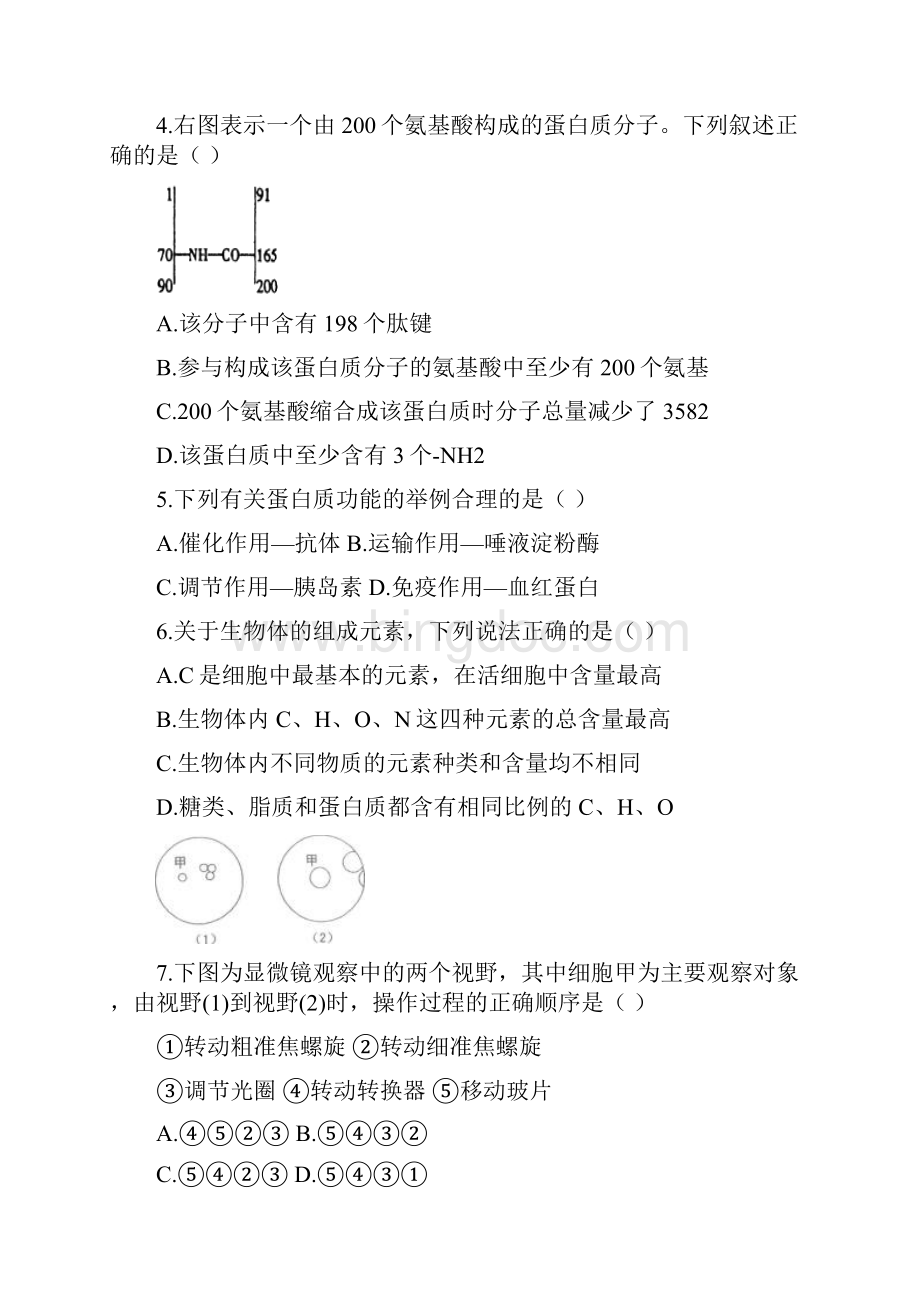 河南省商丘市九校高二生物下学期期末联考试题.docx_第2页