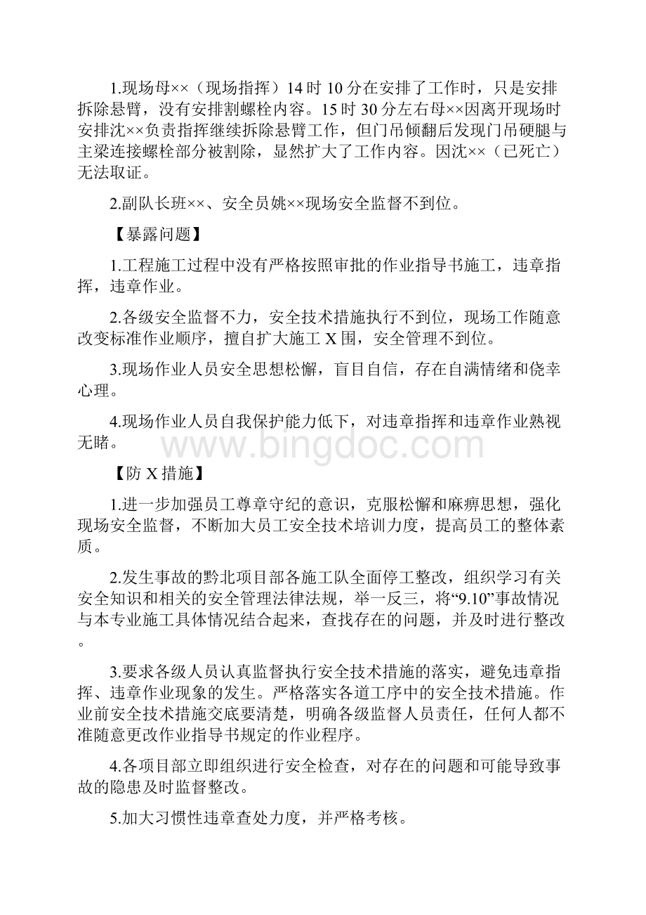 火力发电厂典型事故案例总汇编.docx_第3页